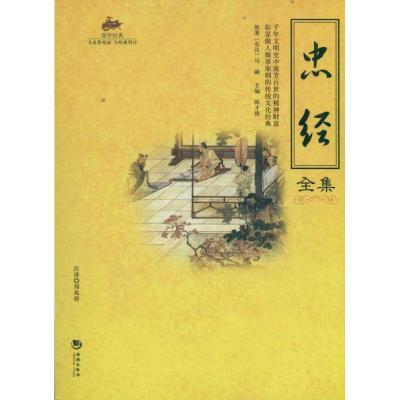 正版新书]忠经全集马融9787802139312