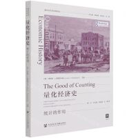 [N]量化经济史(统计的作用)/量化经济史经典译丛-9787520185035