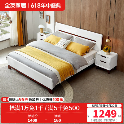 全友家居 床 卧室成套家具 北欧风格双人床 人造板板式床 白色床