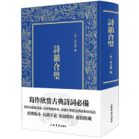 音像诗韵合璧(精)编者:(清)汤文潞|责编:俞芝悦