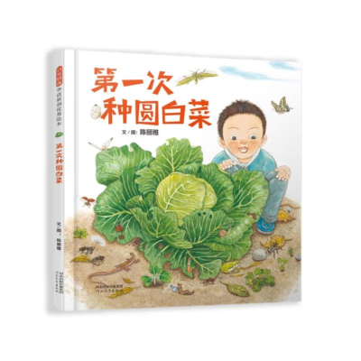 正版新书]第一次种圆白菜(新)[加]尼古拉斯·奥尔德兰特9787554