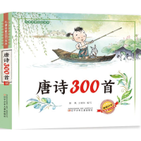 正版新书]唐诗300首骆枫 王晓红 编写9787531568681