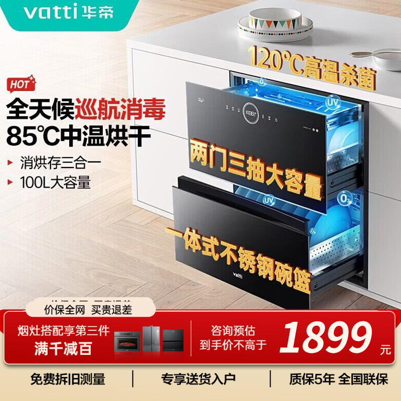 华帝(vatti)100升嵌入式消毒柜i13035家用碗柜智能厨房碗筷餐具消毒机臭氧+紫外线双重消毒二星级标准自动烘干