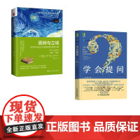 学会提问+思辨与立场 (美)尼尔·布朗,(美)斯图尔特·基利 著 许蔚翰,吴礼敬 译等 心灵与修养经管、励志 正版图书籍