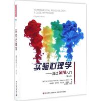 万千心理 实验心理学