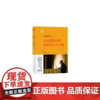 稻盛开讲6:企业摆脱经济危机的五大方略(精装版) 稻盛和夫 东方出版社 正版书籍