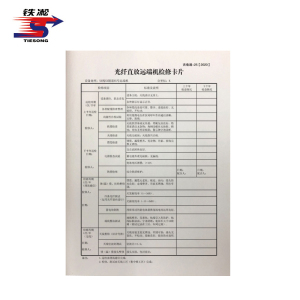 铁凇 光纤直放远端机检修卡片 210*297mm 张