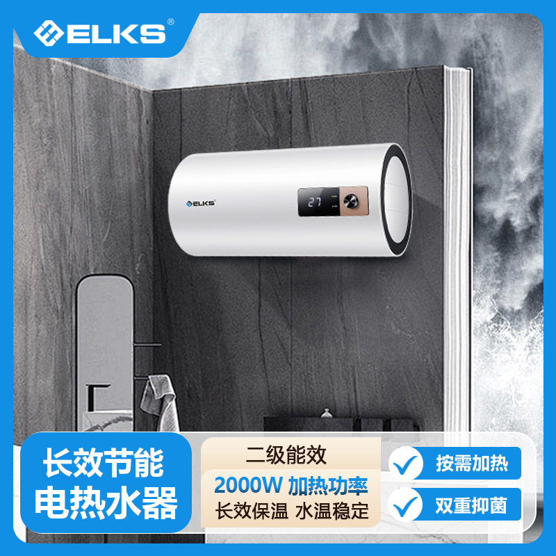 ELKS电热水器EK-80-L 80升储水式家用电热水器
