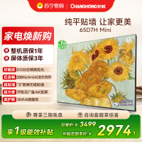 长虹电视65D7H Mini 65英寸电视 AI TV壁画 DeepSeek MiniLED 4K超高清平板电视政府补贴