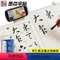 怀仁集圣教序 [正版]怀仁集王羲之圣教序 全文放大本 清晰米字格高清修缮8开本 扫码视频教学基础教程书 行书书法初学入门