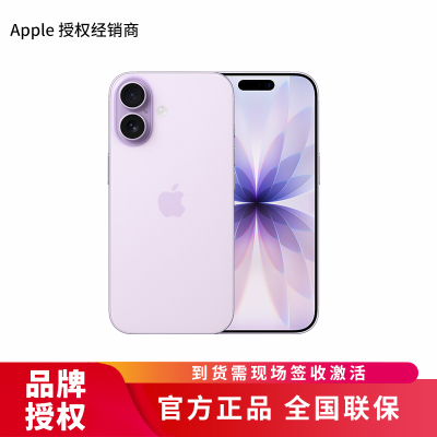Apple iPhone 17 256G 薰衣草紫色[需现场签收激活]5G全网通手机 全新正品国行