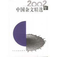 正版新书]2002年中国杂文精选刘洪波 选9787535424686