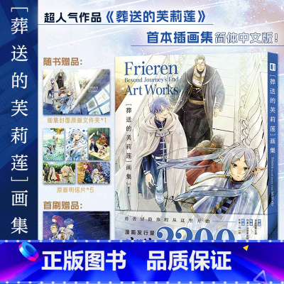 葬送的芙莉莲画集VOL1 [正版]葬送的芙莉莲漫画1-8-10-11-12册 山田钟人著 中文版简体日本动漫小说漫画系列