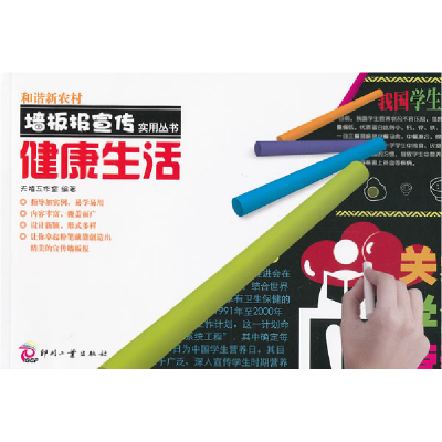 正版新书]健康生活本社9787514202793