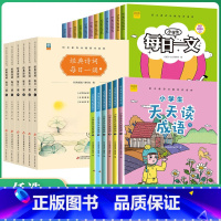 每日一诵[1-6年级 全6册] 小学五年级 [正版]小学生每日一文天天读成语每日一诵 一二三四五六年级全册语文阅读理解专