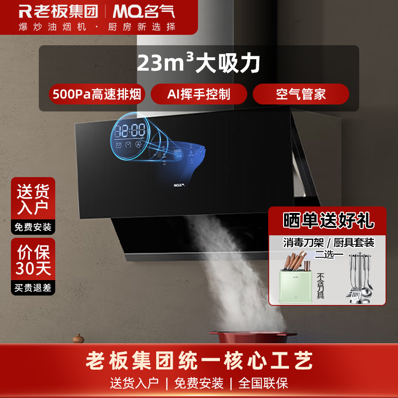 名气(MQ)吸油烟机2570A 23m³飓风吸力 侧吸式油烟机 挥手智控油烟机 一级能效 温馨小时钟