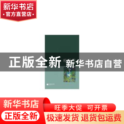 正版 松毛床 晓苏 江苏凤凰文艺出版社 9787539993737 书籍
