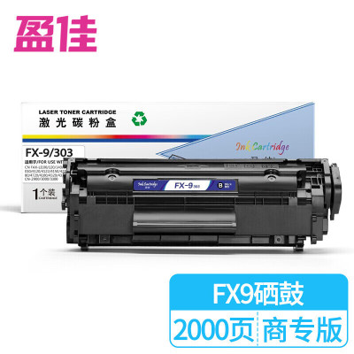 盈佳黑色硒鼓2000页FX-9/303 商专版