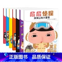 [全7册]屁屁侦探 [正版]屁屁侦探全套书7册 暖房子绘本 3-6岁儿童早教启蒙益智专注力漫画 真假屁屁侦探日本爆笑漫画