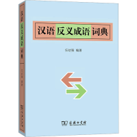音像汉语反义成语词典任幼强 编著