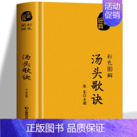 [正版] 彩色图解汤头歌诀 方药实例精讲 中医基础理论书籍汤头歌诀白话解 民间偏方秘方验方五脏六腑脾胃调理 中草药抓配秘