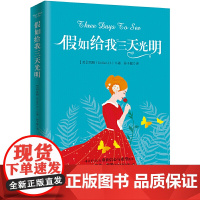 假如给我三天光明