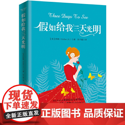 假如给我三天光明