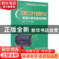 正版 欧姆龙CP1系列PLC原理与典型案例精解 霍罡,苏强等编著 机