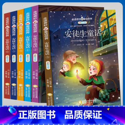 安徒生童话[6本] [正版]安徒生童话一年级二年级三年级上册下册 走进奇妙的童话世界小学生课外阅读伊索寓言格林童话一千零