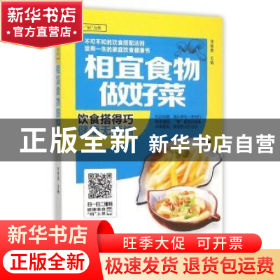 正版 相宜食物做好菜 甘智荣主编 黑龙江科学技术出版社 97875388