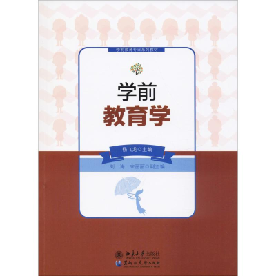 [M]学前教育学-9787568603386