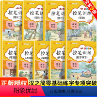 [正版]小学生控笔训练字帖一年级二年级三四五六年级上册语文点阵数字笔画拼音偏旁练习幼小衔接入门练字帖全套每日一练硬笔书