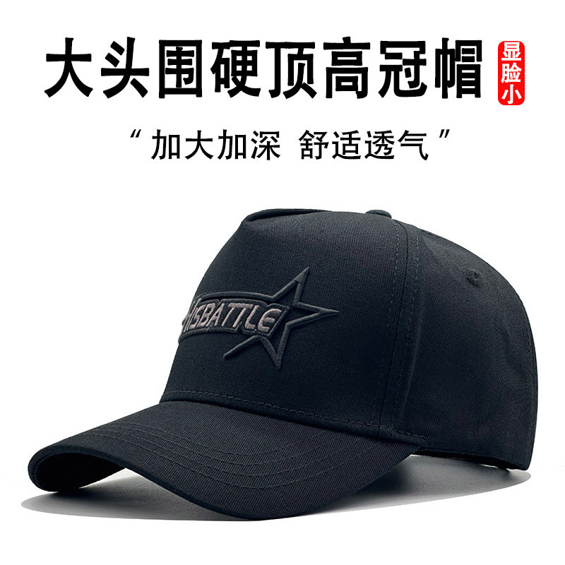 帽子男秋冬新款潮流牌高顶鸭舌帽光板男士大头围棒球帽太阳显脸小