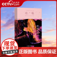 [央视网]昨夜之灯 琼瑶 一代纯情小说巨匠琼瑶经典之作 六十年纪念版 作家出版社 9787521228878 WX