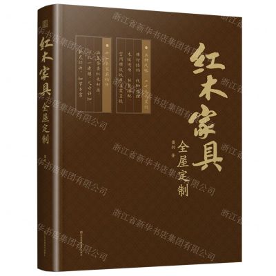 [N]红木家具全屋定制(精)-9787574102897