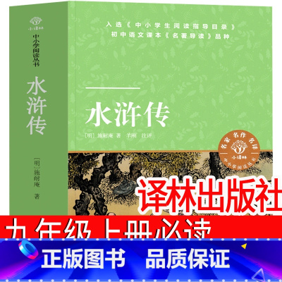 水浒传 [正版]译林出版社 艾青诗选 九年级必读诗集初中生诗选集人教版 人民文学教育上册下册原著版完整版人民书籍诗歌四年