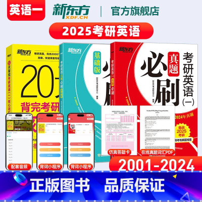 20天背完核心词汇+真题必刷(01-24) 英语一 [正版]2026考研英语词汇 20天背完考研英语一核心词汇 考研英语