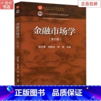 [正版]二手金融市场学(第六版) 张亦春 高等教育出版社