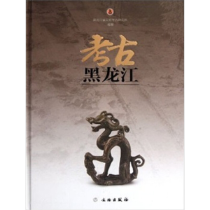 醉染图书考古.黑龙江9787501033577