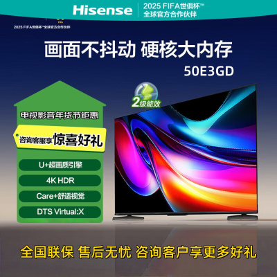 海信(Hisense)电视50E3GD 50英寸 4K超高清护眼智慧屏 超薄悬浮全面屏 远场语音 家用智能液晶平板电视机