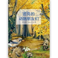 正版新书]漂亮的动物朋友们(意)埃利诺·巴索迪9787559621382