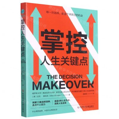 [N]掌控人生关键点-9787518961481