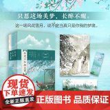 【赠海报+明信片+书签】梦里不知她是客 高口碑作者白鹭成双 代表作春日宴攀高枝 谱写一段纵横商界的旷世绝恋 青春文学小说