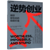 音像逆势创业(美)丹尼尔·伊森伯格|译者:张琪