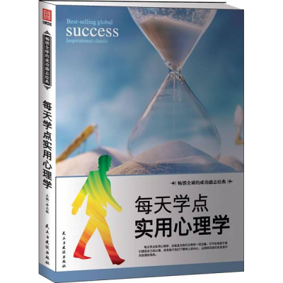 正版新书]每天学点实用心理学李志敏9787513909174