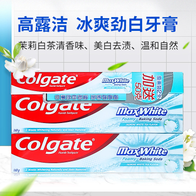 高露洁maxwhite(冰爽勁白牙膏)160g*2 50g(港版) 香港直邮原装进口