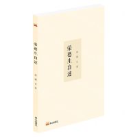 [N]荣德生自述-9787551907453