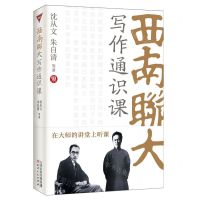 [N]西南联大写作通识课-9787201196527