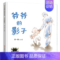 《爷爷的影子》 [正版]绿池白鹅 林良著 小学生二年级暑假阅读书 低年级儿童阅读绘本精装硬壳书 祖庆说活动2年级书单福