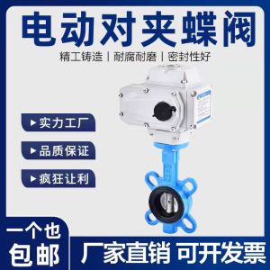中锦科技 蝶阀 电动对夹蝶阀D971X-16Q DN200[8寸]台
